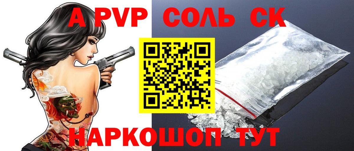 Сокол  A-PVP крисы CK  Вход с VPN  А ПВП кристаллы 