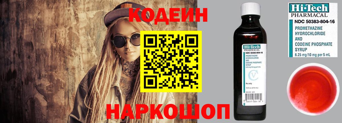 Сокол  Codein напиток Lean (лин)  Кодеин напиток Lean (лин)  Вход с VPN 