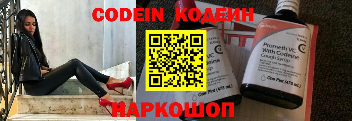 Кодеиновый сироп Lean Purple Drank Сокол