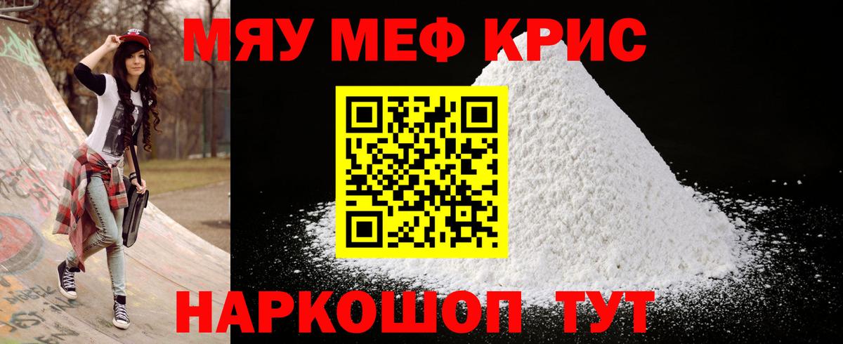 Мефедрон мука Сокол
